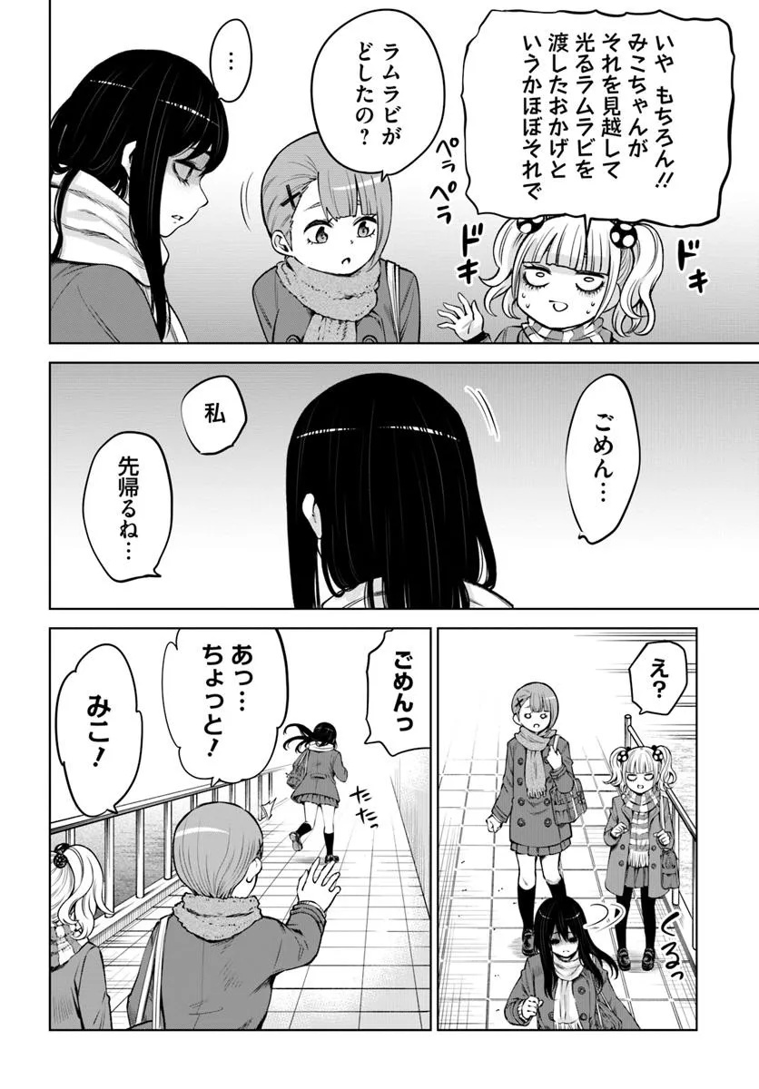 見える子ちゃん Chap 65 - Next Chap 66