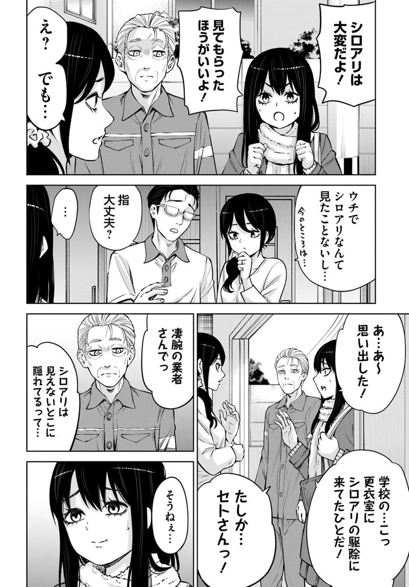 見える子ちゃん Chap 65 - Next Chap 66