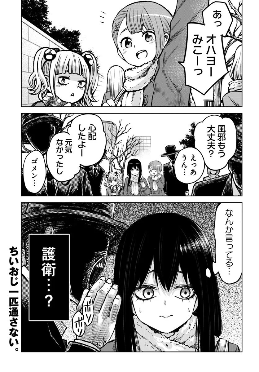 見える子ちゃん Chap 66 - Next Chap 67