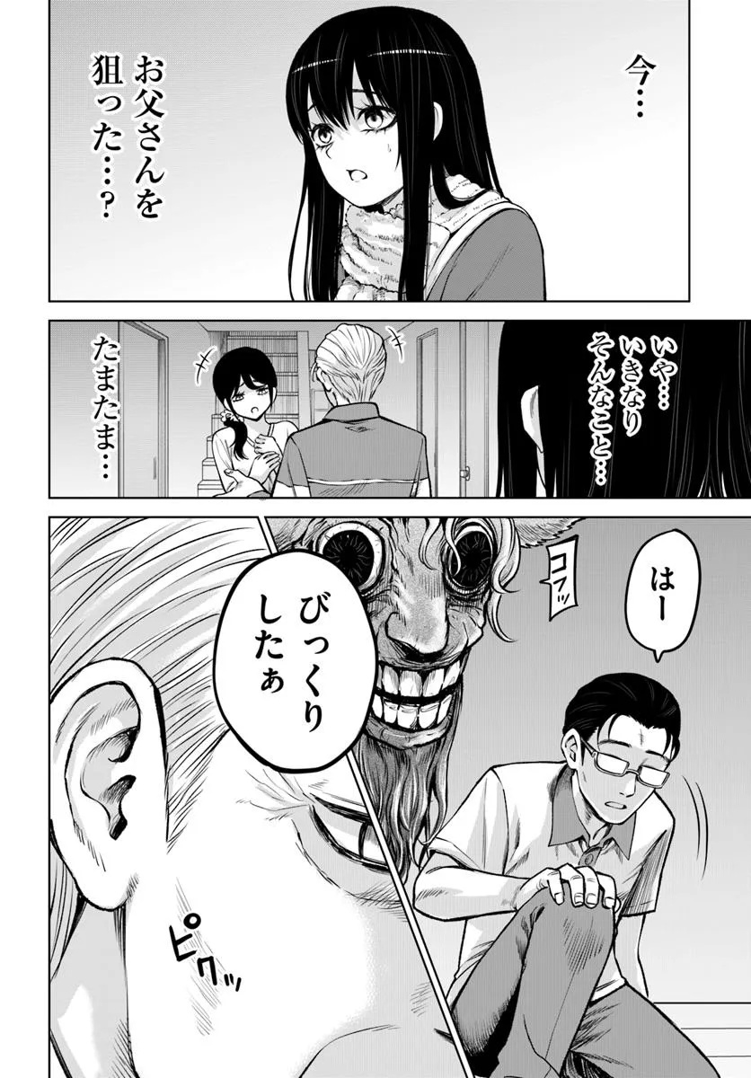 見える子ちゃん Chap 66 - Next Chap 67