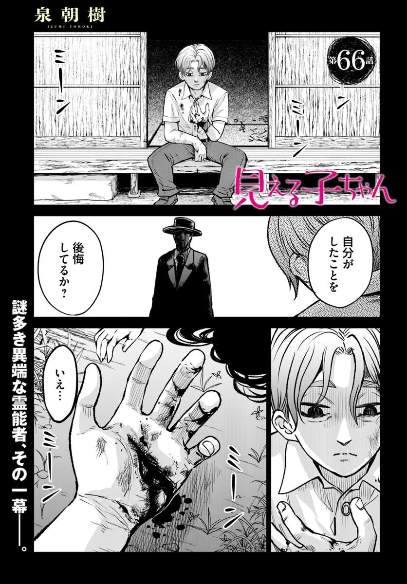 見える子ちゃん Chap 66 - Next Chap 67