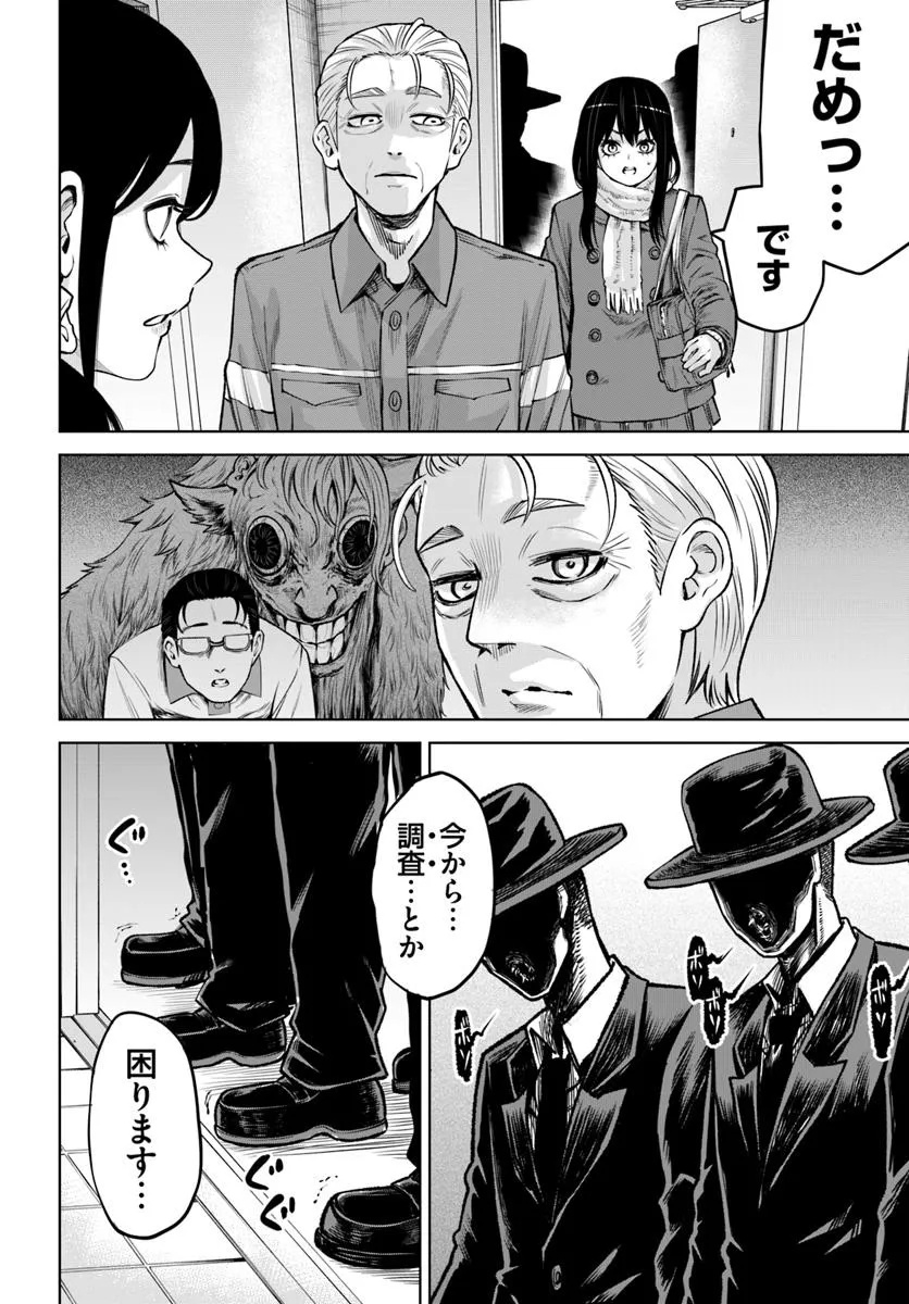 見える子ちゃん Chap 66 - Next Chap 67