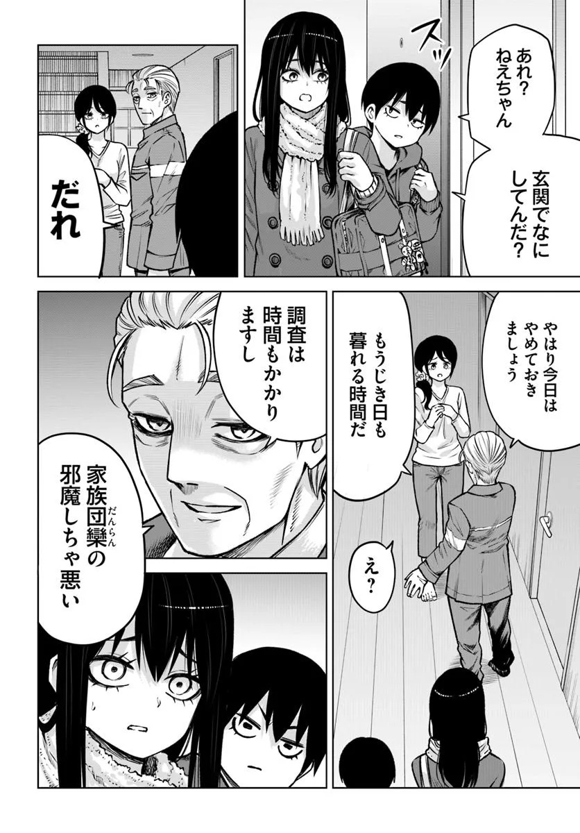 見える子ちゃん Chap 66 - Next Chap 67