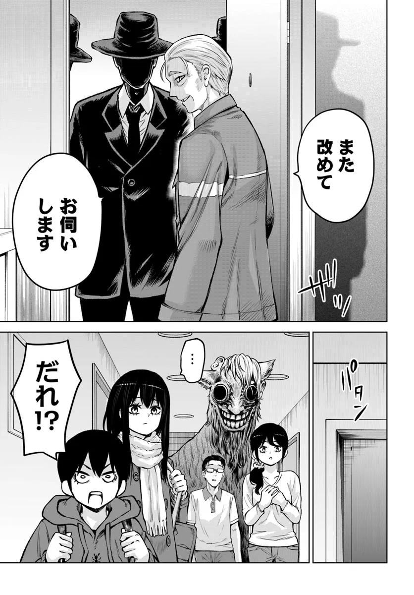 見える子ちゃん Chap 66 - Next Chap 67
