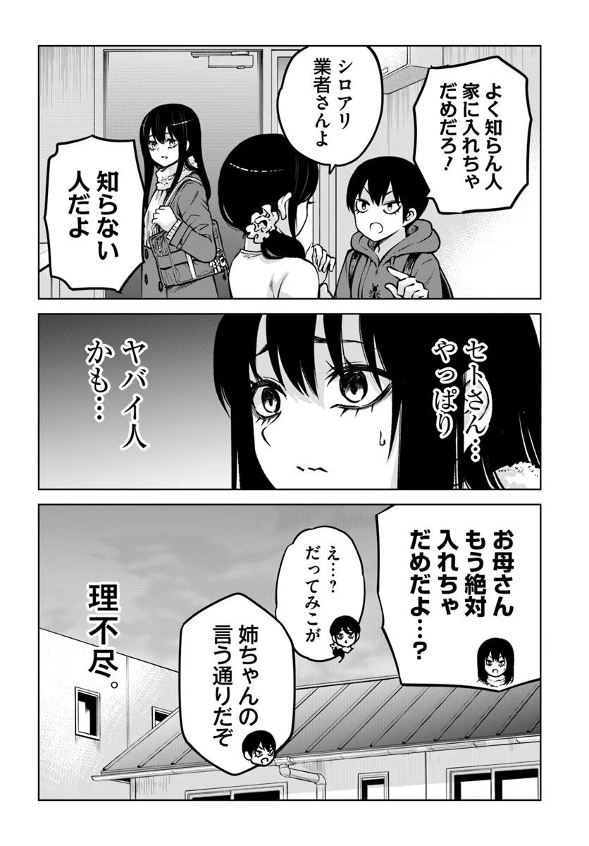 見える子ちゃん Chap 66 - Next Chap 67