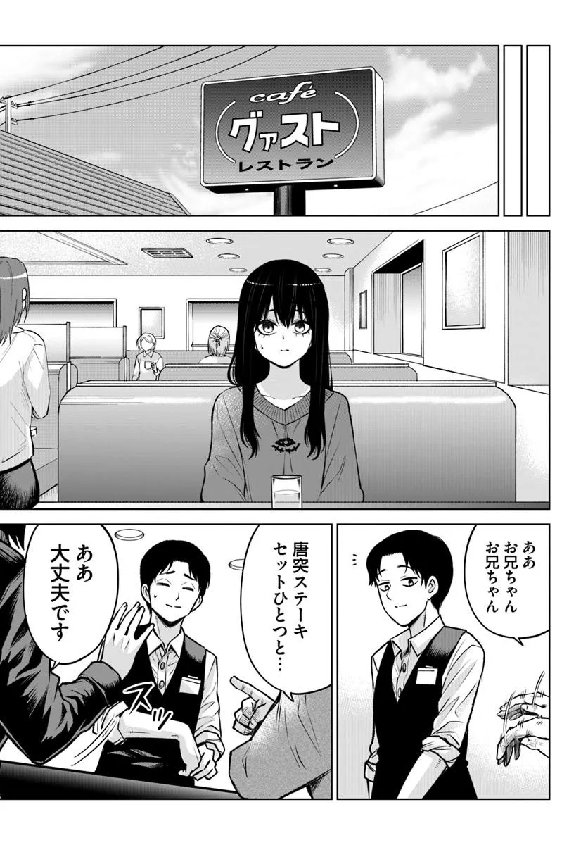 見える子ちゃん Chap 66 - Next Chap 67