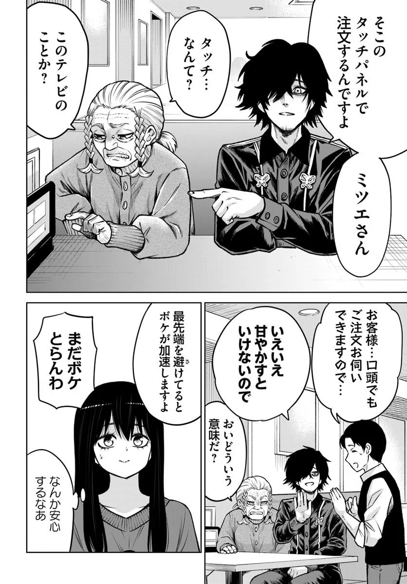 見える子ちゃん Chap 66 - Next Chap 67