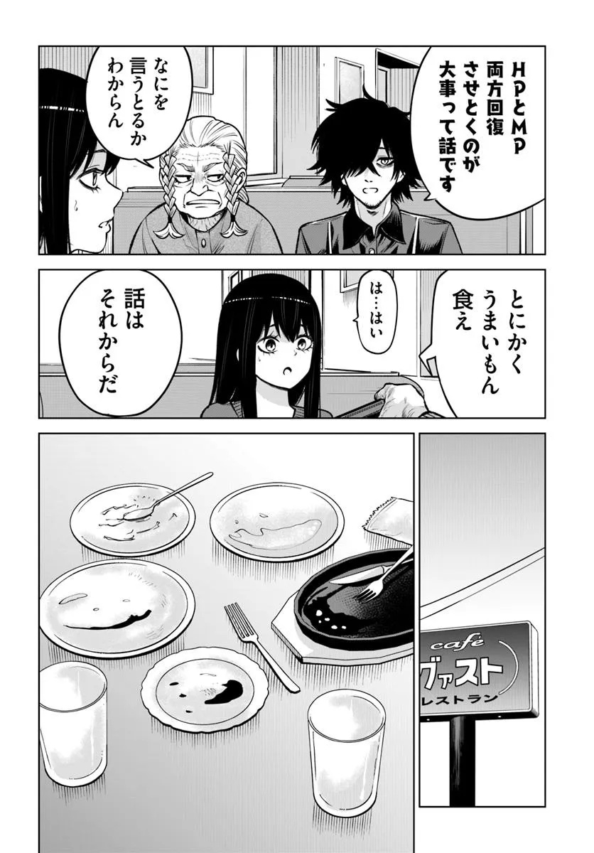 見える子ちゃん Chap 66 - Next Chap 67