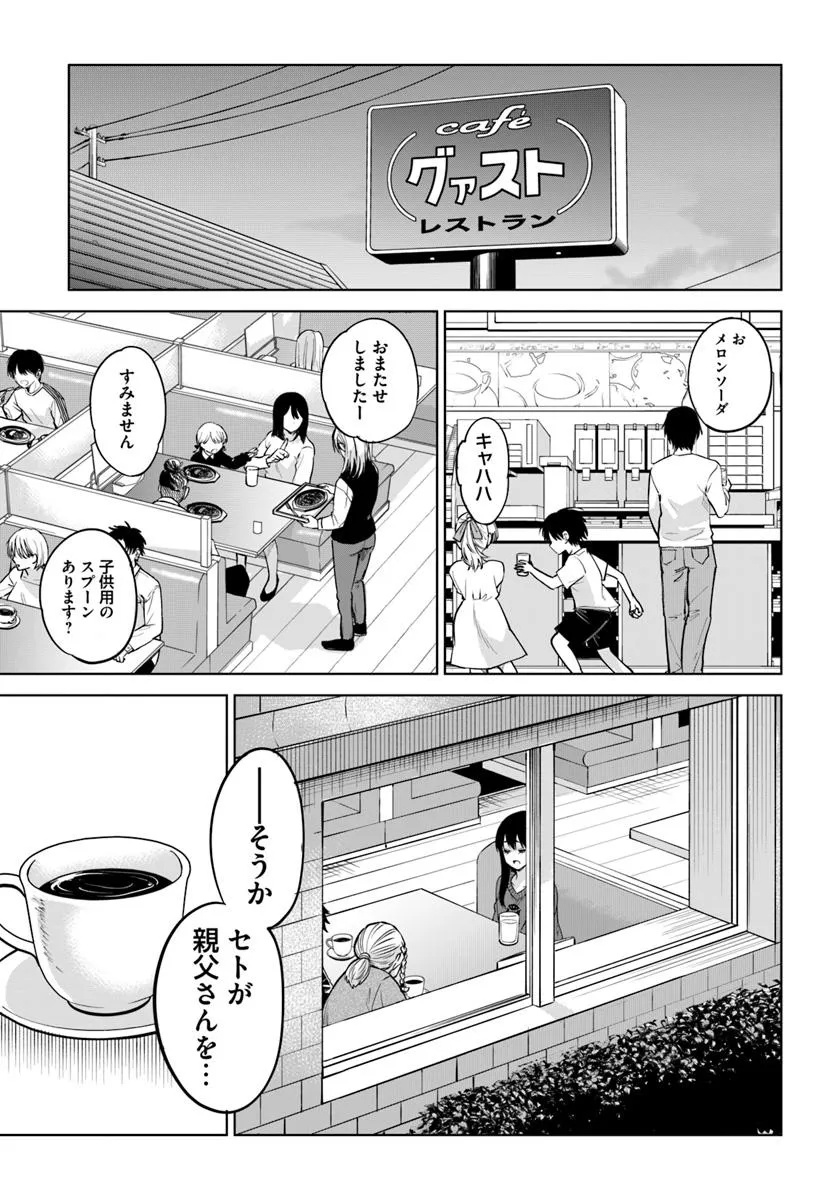 見える子ちゃん Chap 66 - Next Chap 67