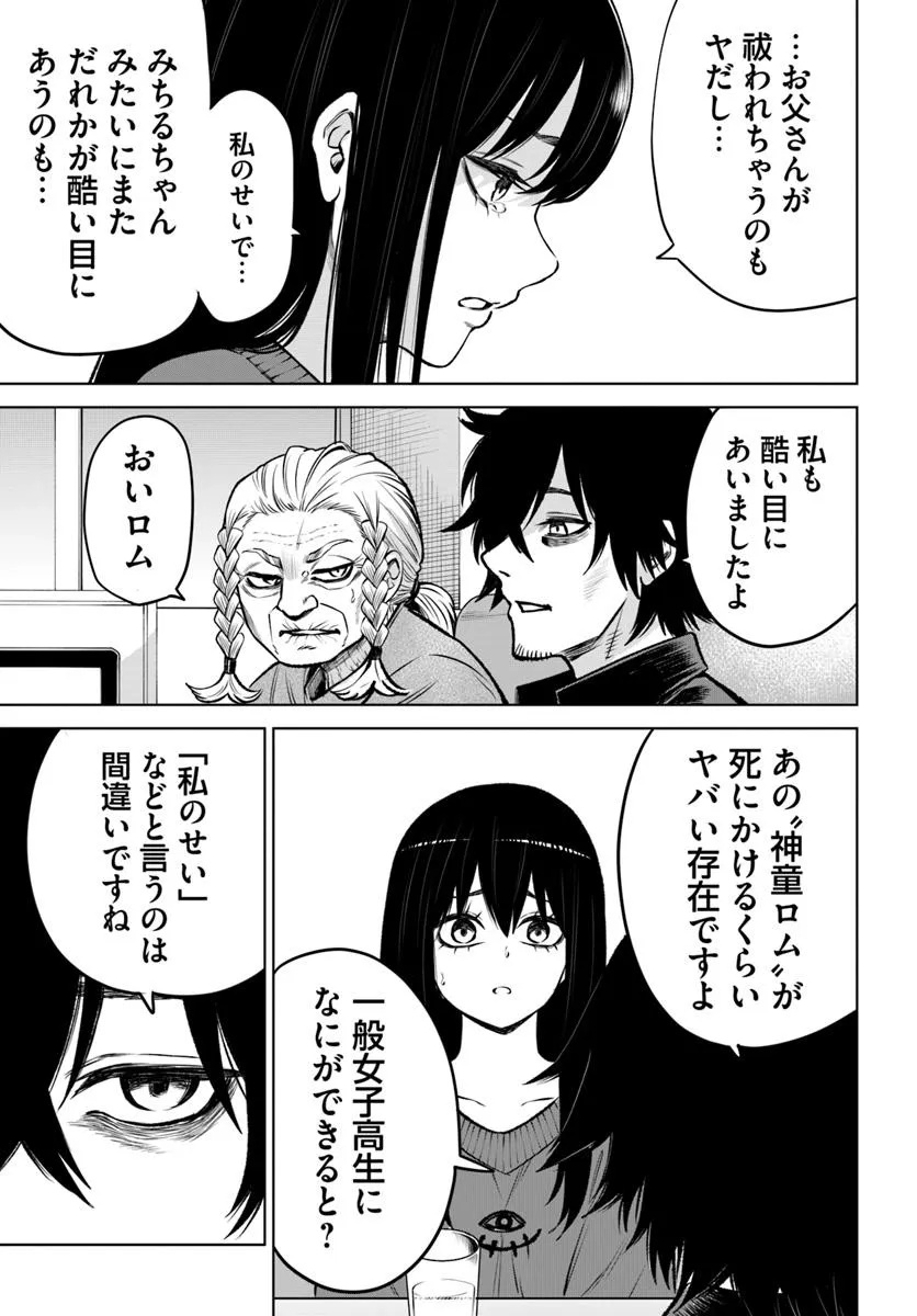 見える子ちゃん Chap 66 - Next Chap 67