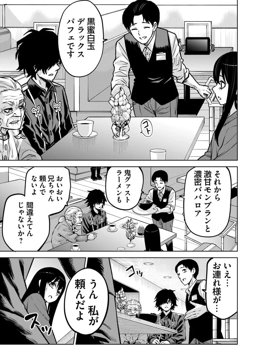 見える子ちゃん Chap 66 - Next Chap 67