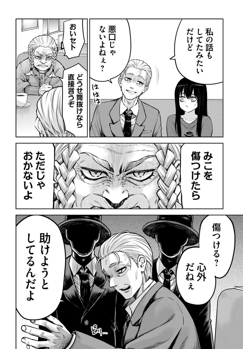 見える子ちゃん Chap 66 - Next Chap 67