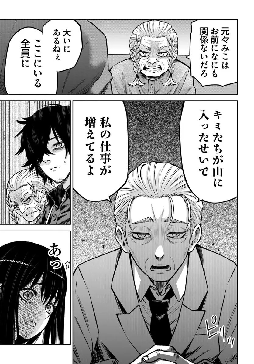 見える子ちゃん Chap 66 - Next Chap 67