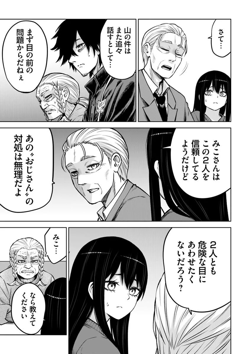 見える子ちゃん Chap 66 - Next Chap 67