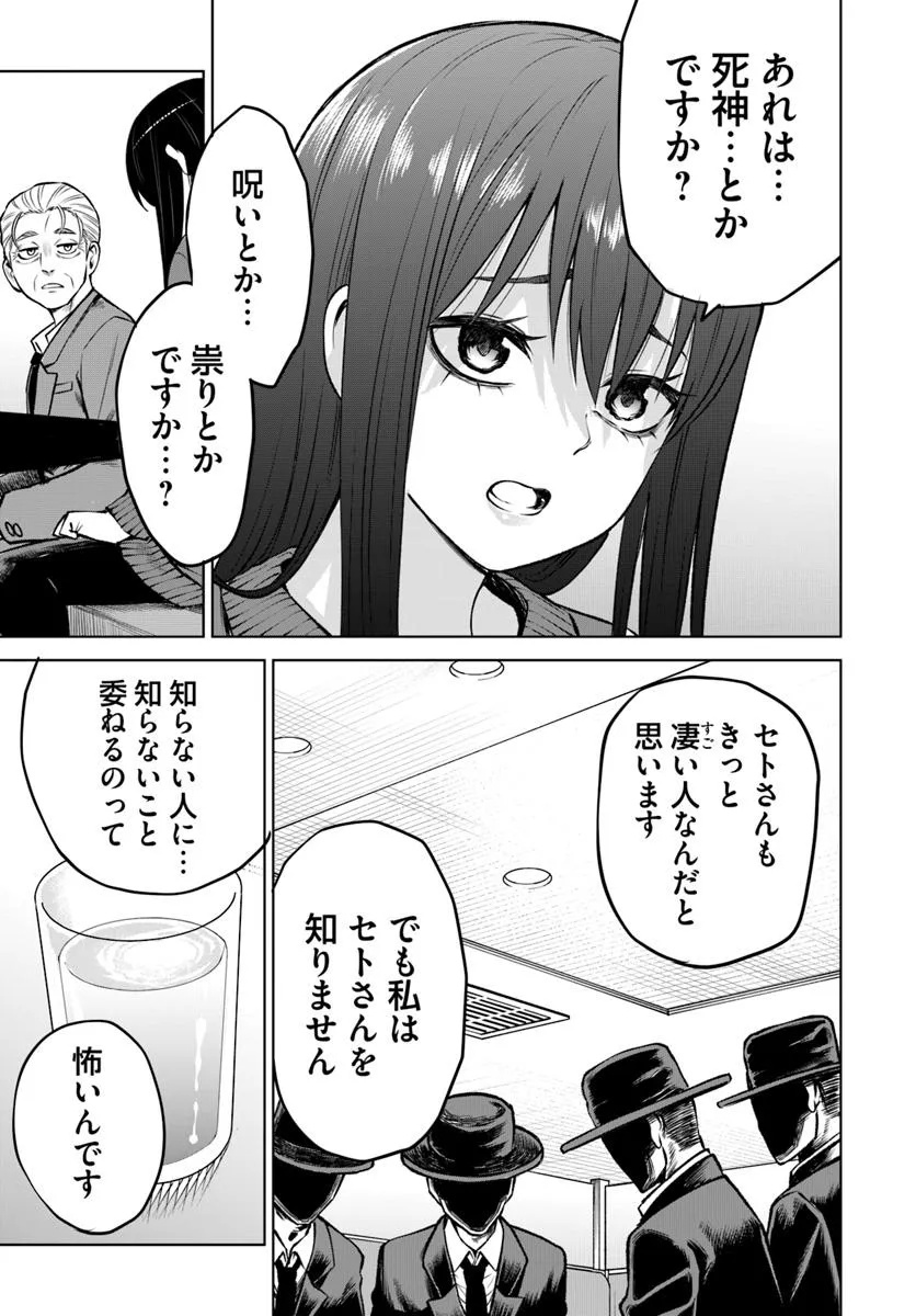 見える子ちゃん Chap 66 - Next Chap 67