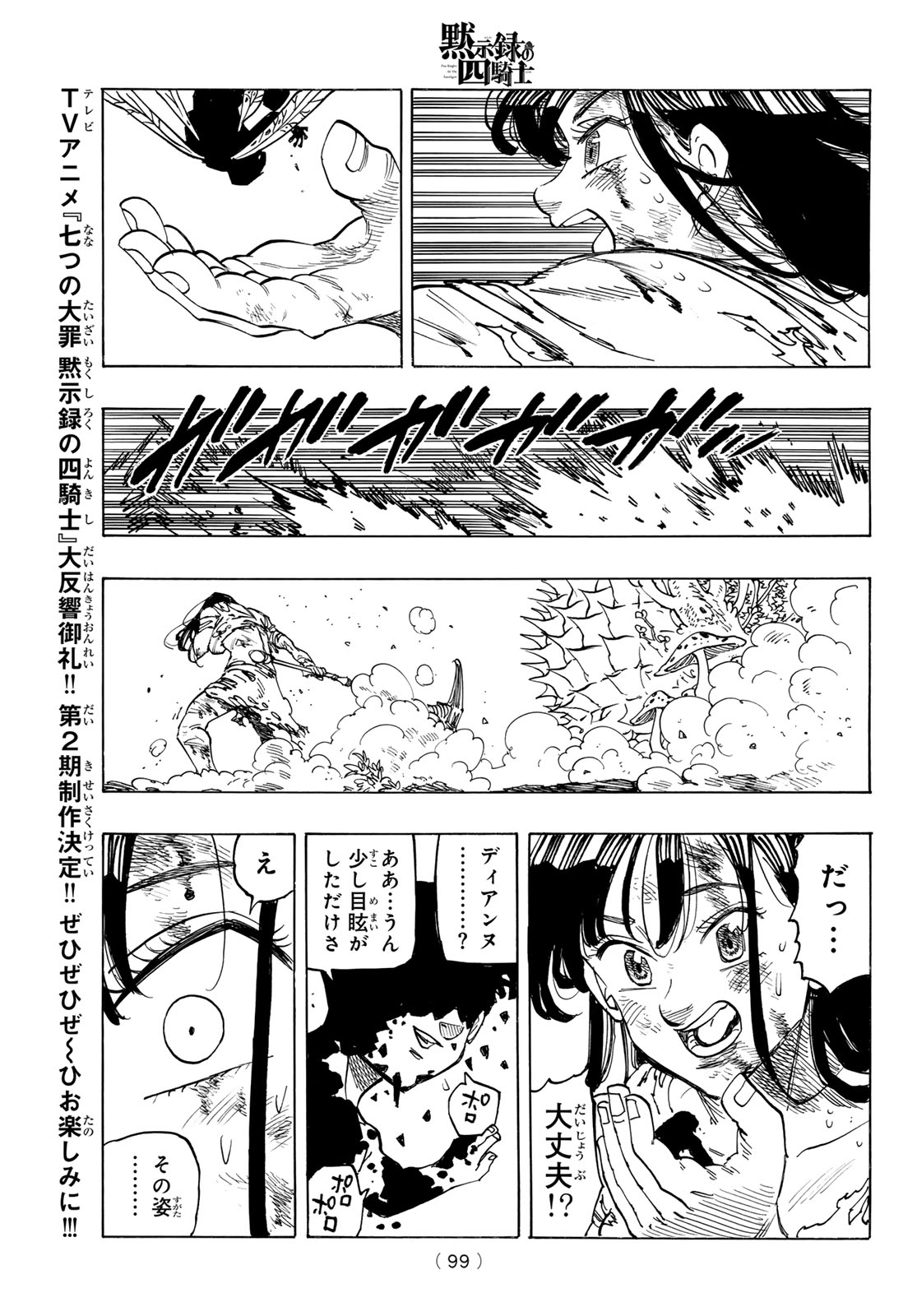 黙示録の四騎士 Chap 148 - Next Chap 149