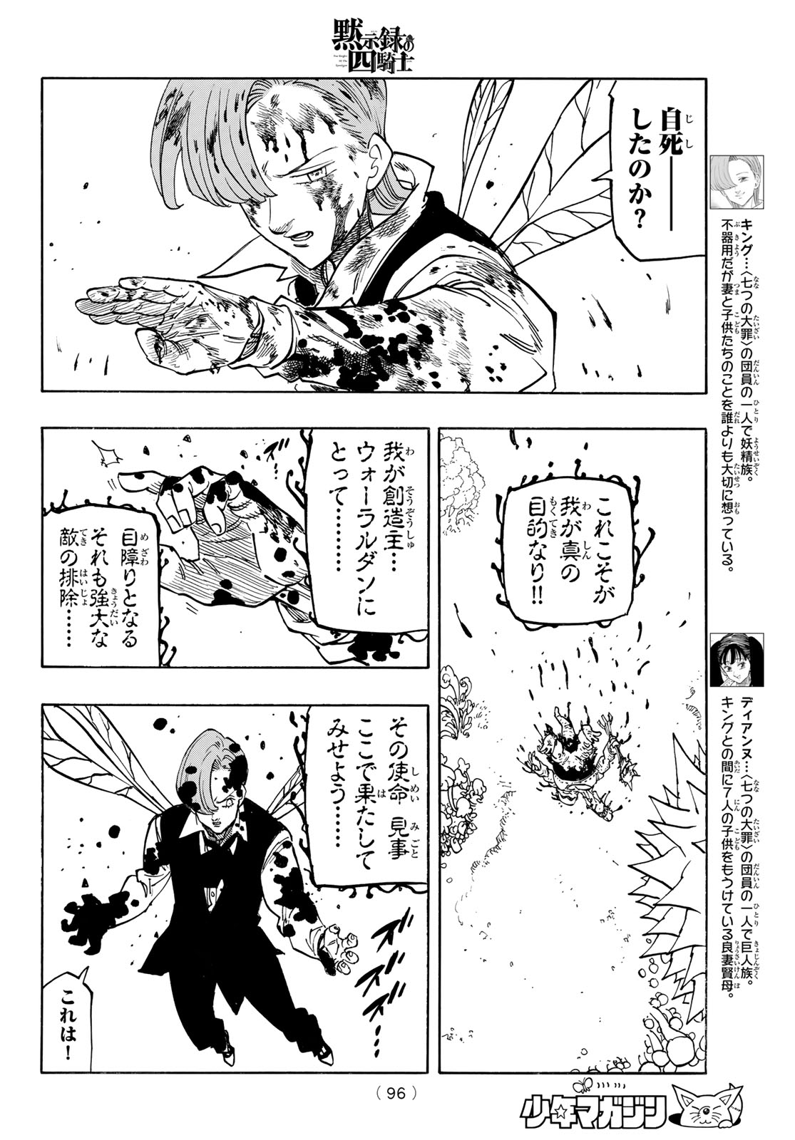 黙示録の四騎士 Chap 148 - Next Chap 149