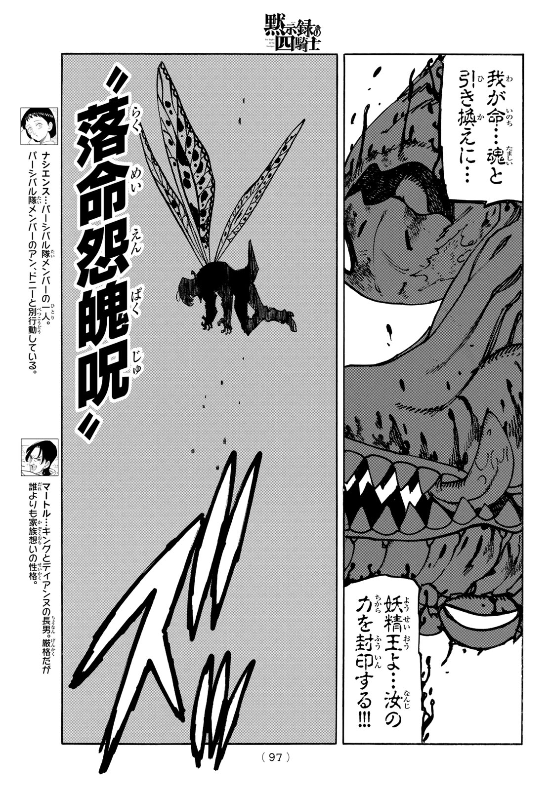 黙示録の四騎士 Chap 148 - Next Chap 149