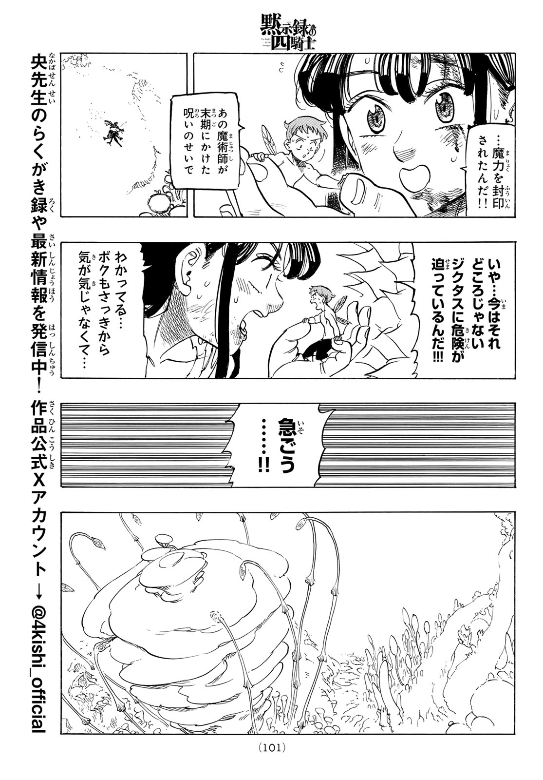 黙示録の四騎士 Chap 148 - Next Chap 149