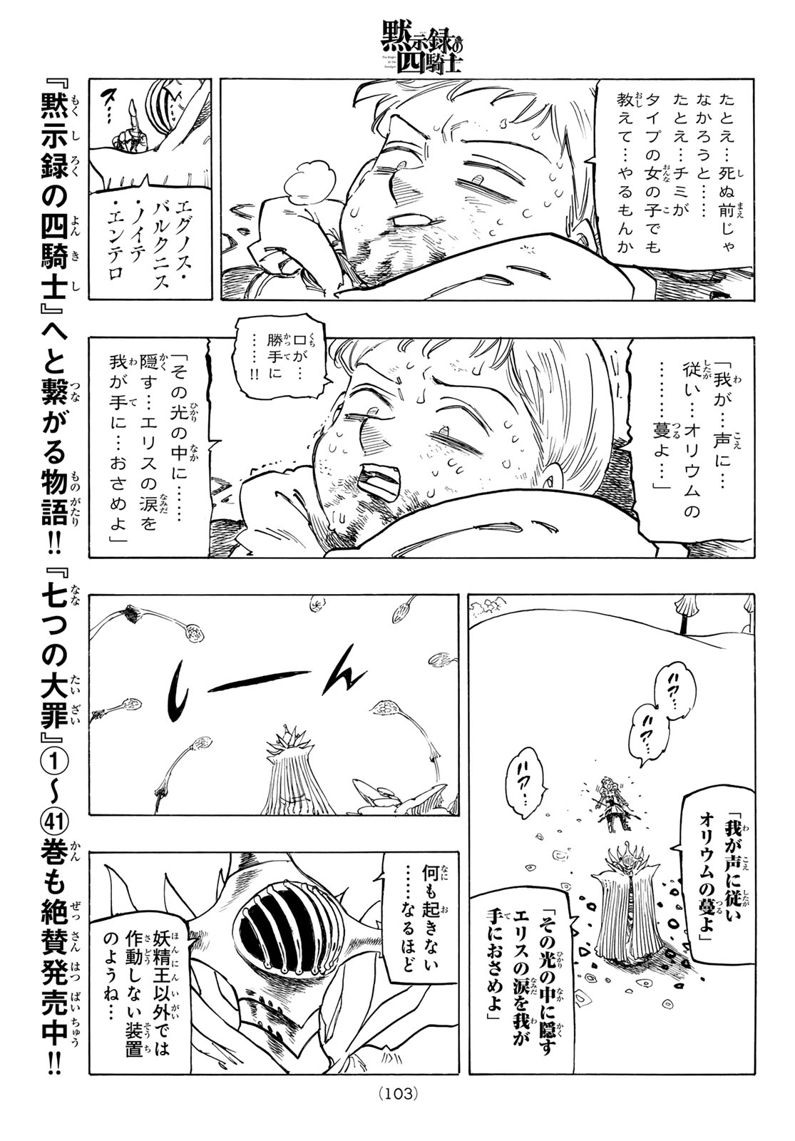 黙示録の四騎士 Chap 148 - Next Chap 149