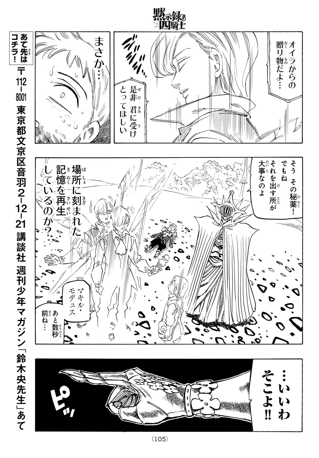 黙示録の四騎士 Chap 148 - Next Chap 149
