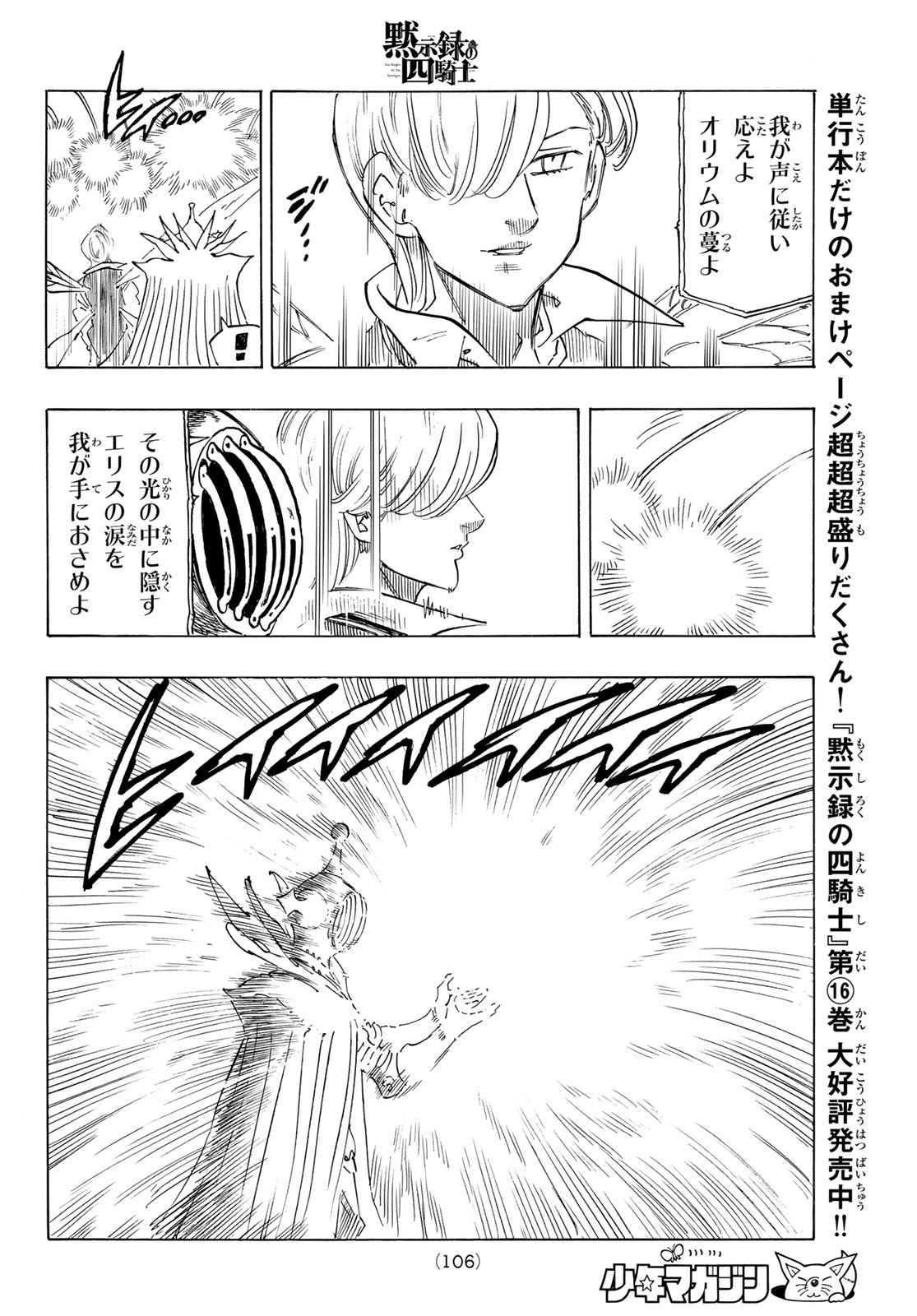 黙示録の四騎士 Chap 148 - Next Chap 149