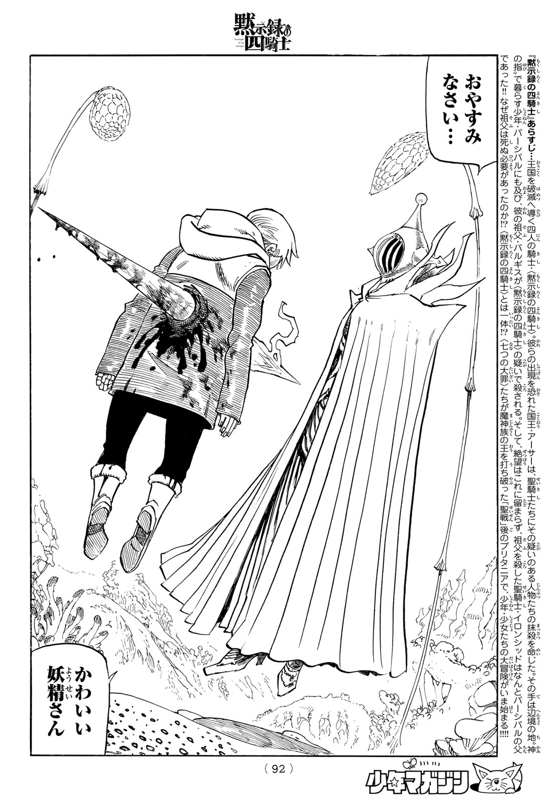 黙示録の四騎士 Chap 148 - Next Chap 149