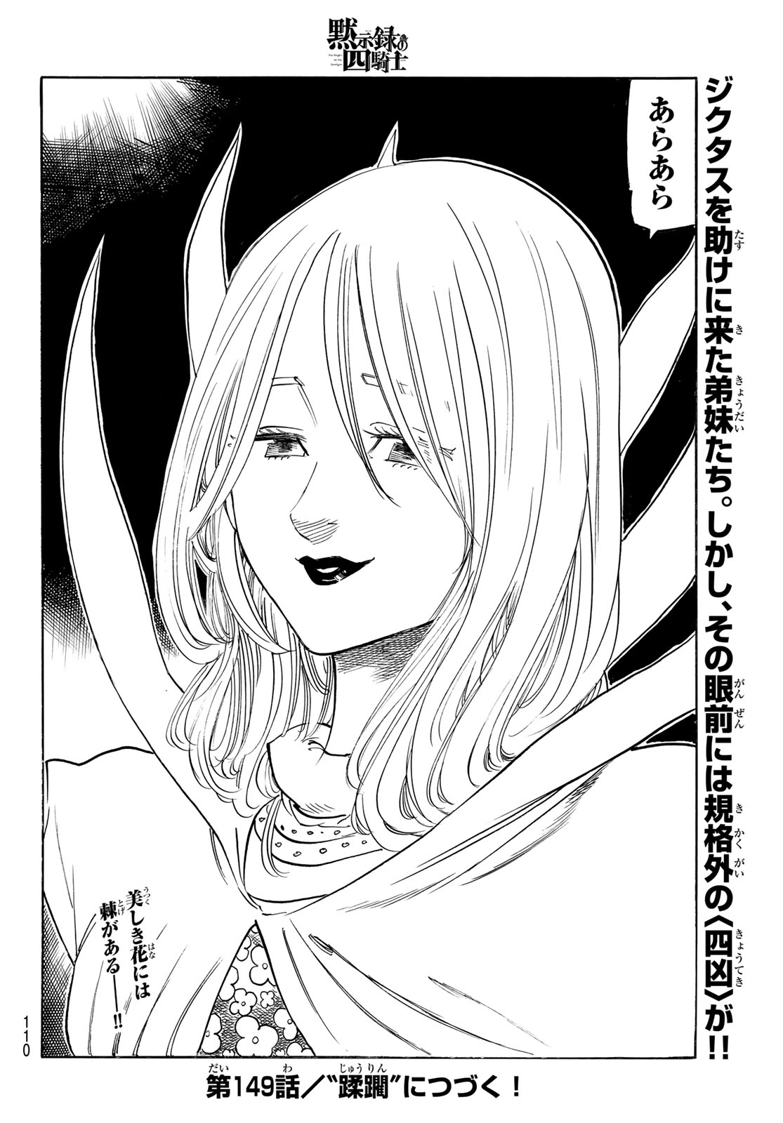 黙示録の四騎士 Chap 148 - Next Chap 149