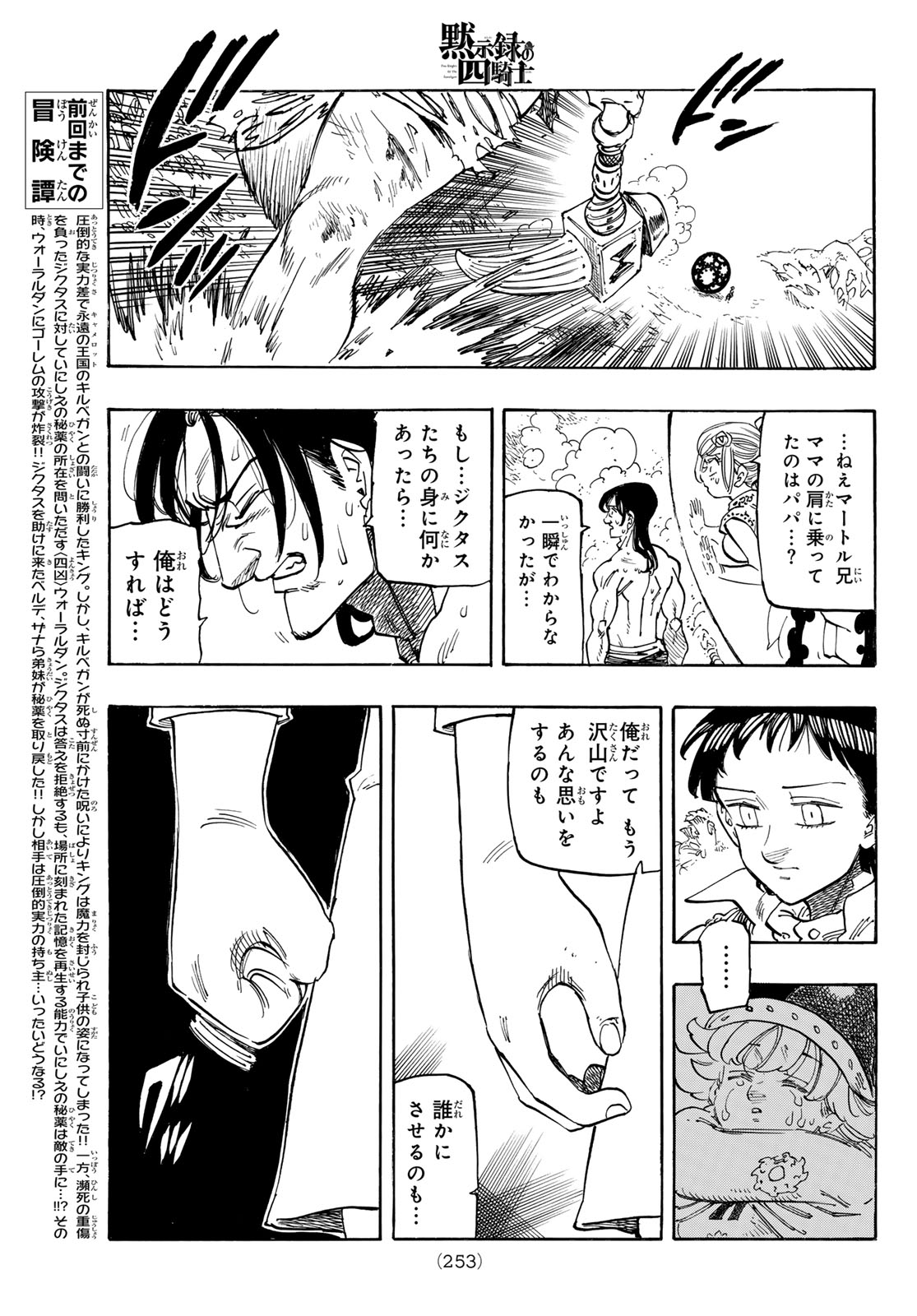 黙示録の四騎士 Chap 149 - Next Chap 150