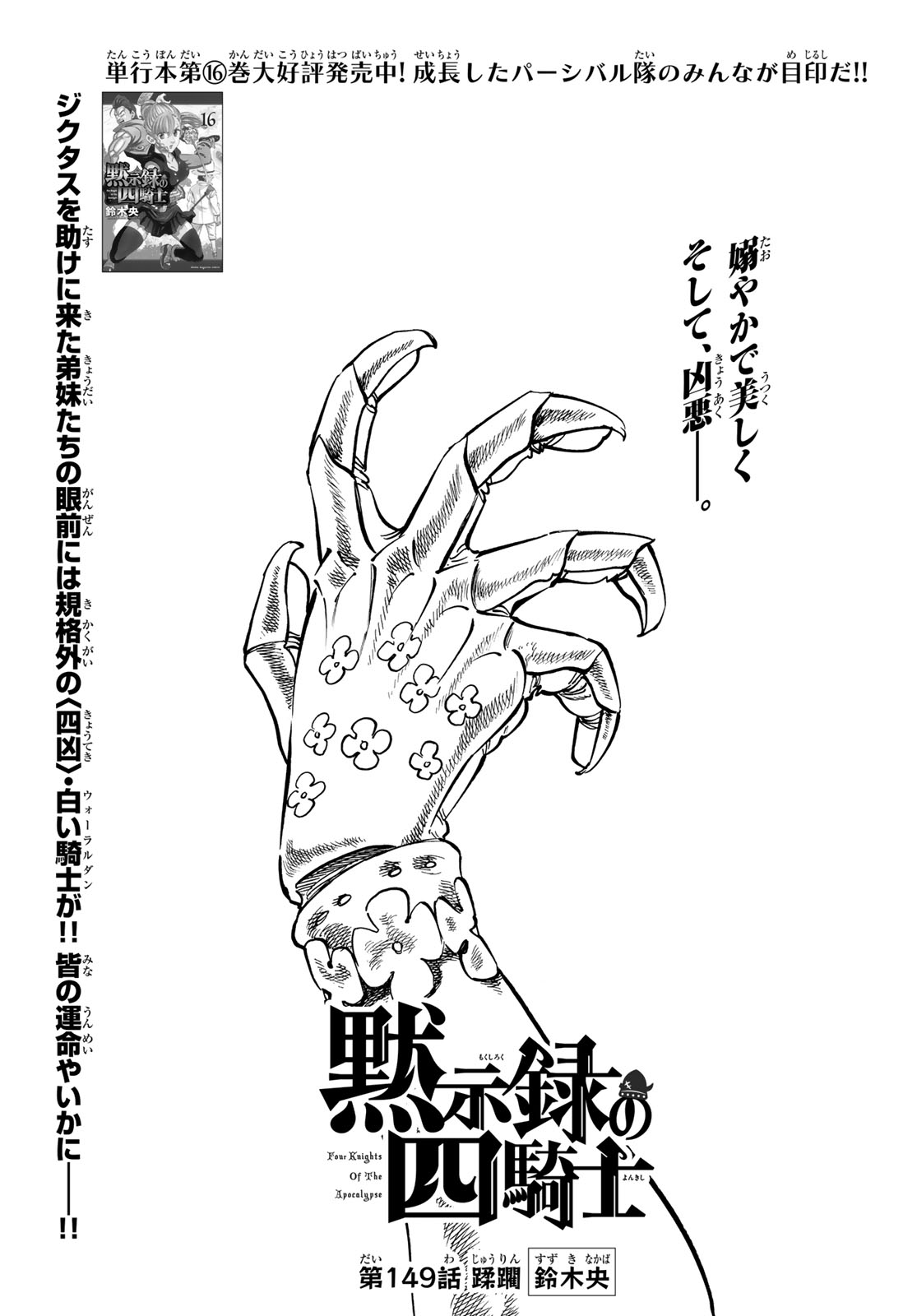 黙示録の四騎士 Chap 149 - Next Chap 150