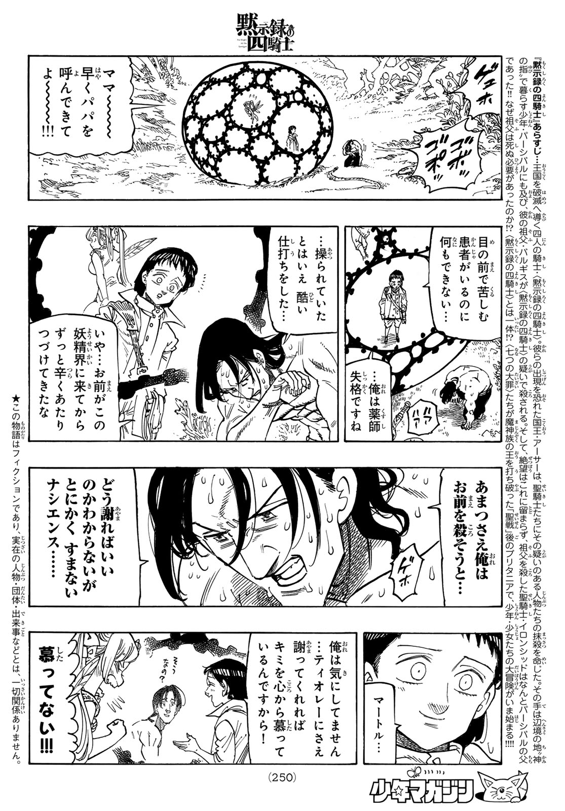 黙示録の四騎士 Chap 149 - Next Chap 150