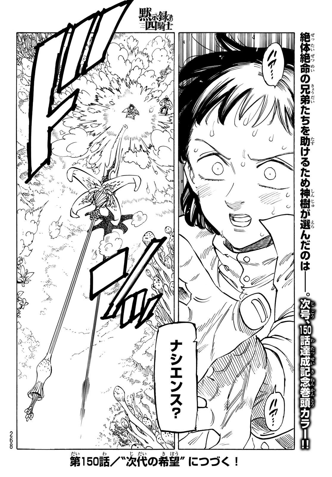 黙示録の四騎士 Chap 149 - Next Chap 150