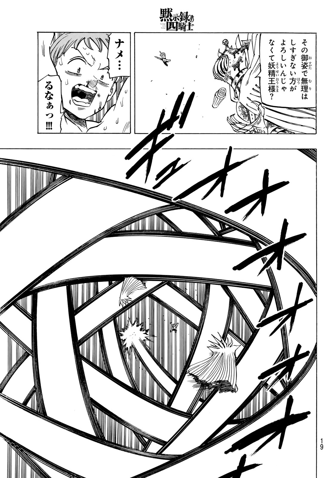 黙示録の四騎士 Chap 150 - Next Chap 151