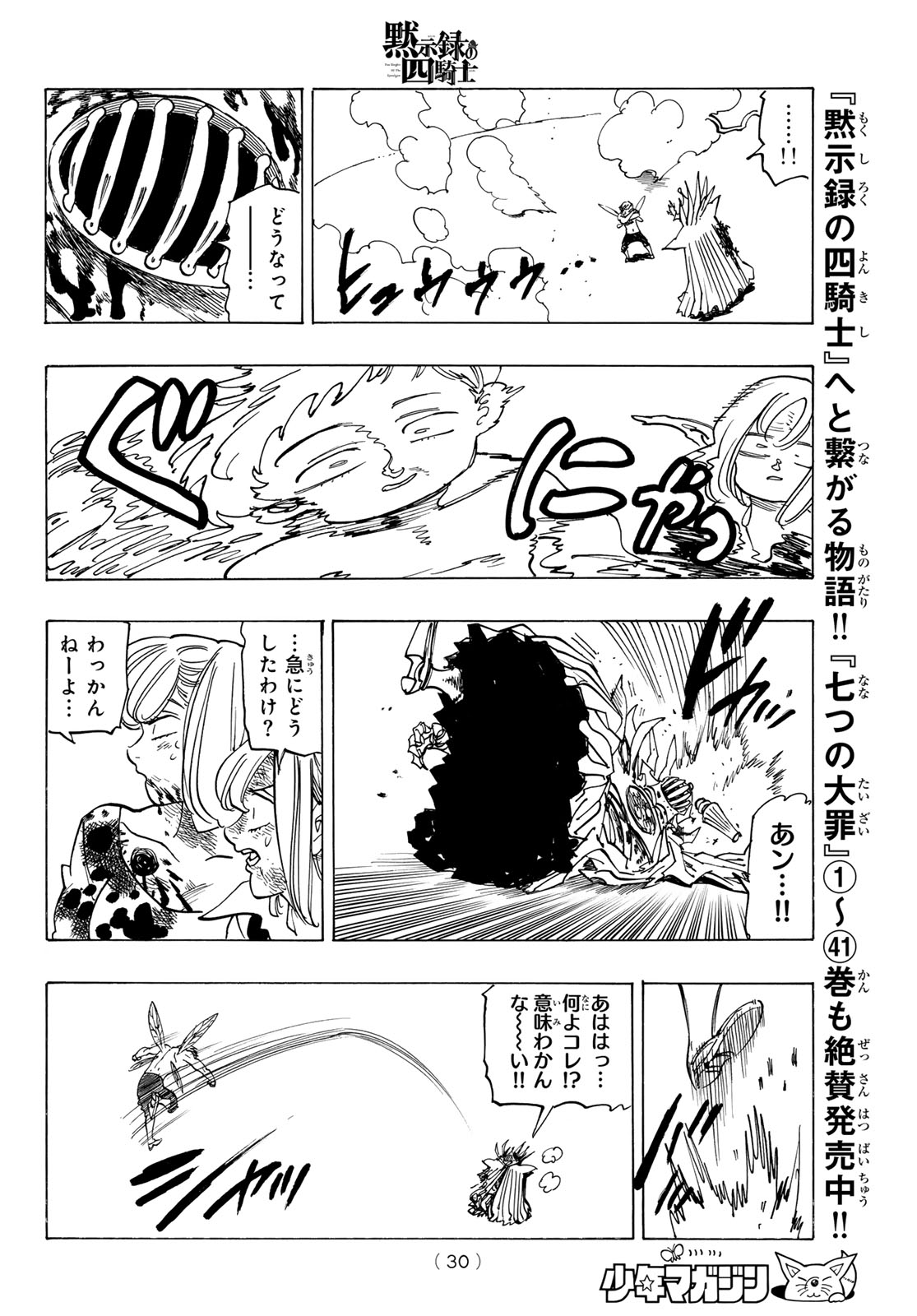 黙示録の四騎士 Chap 150 - Next Chap 151