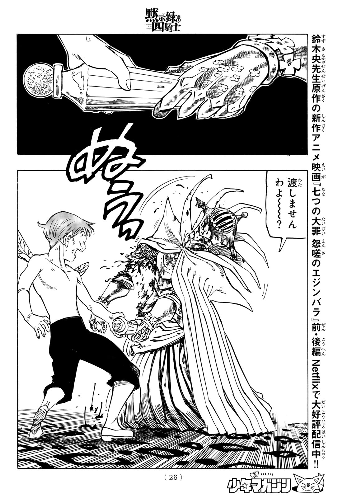 黙示録の四騎士 Chap 150 - Next Chap 151