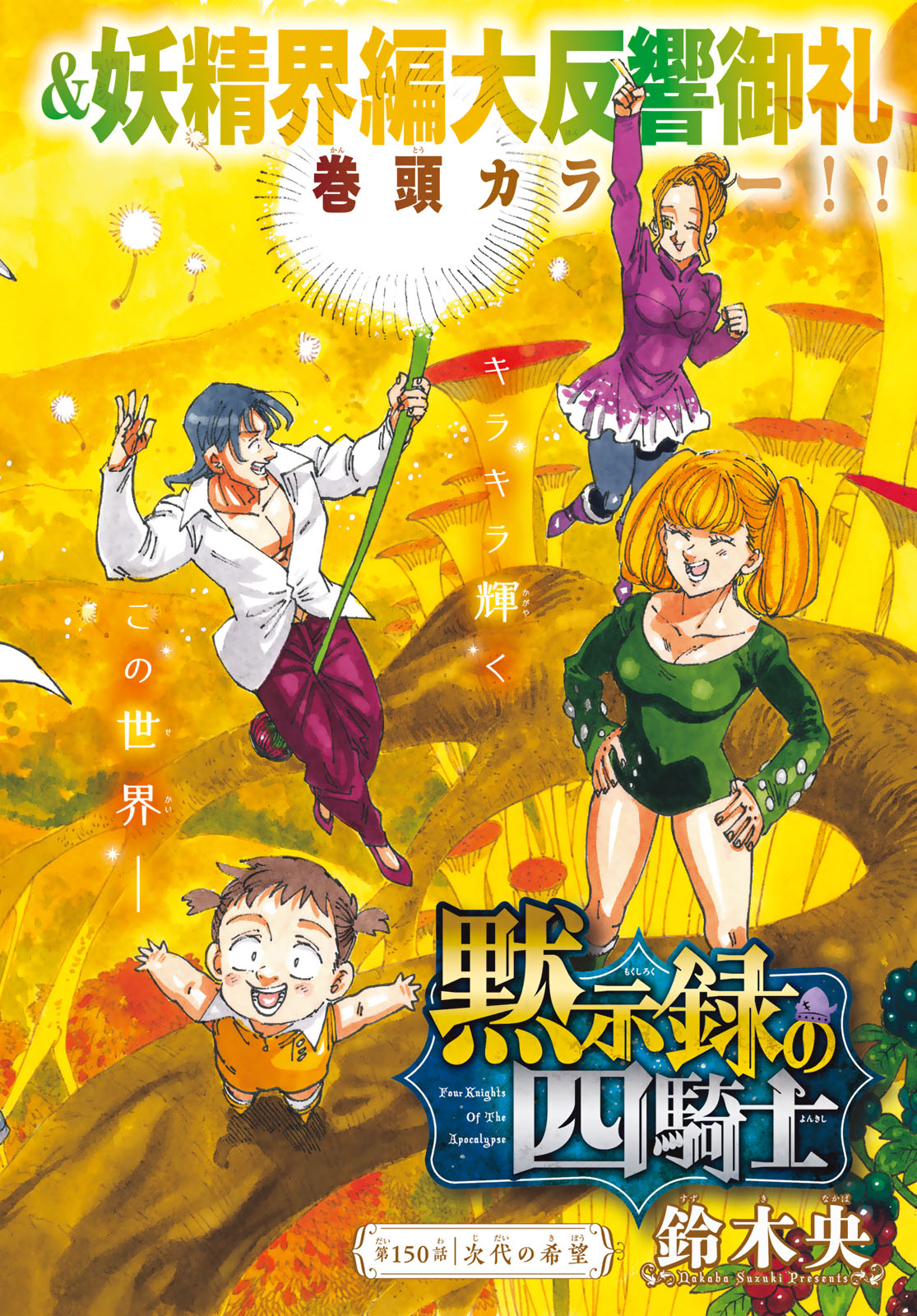 黙示録の四騎士 Chap 150 - Next Chap 151