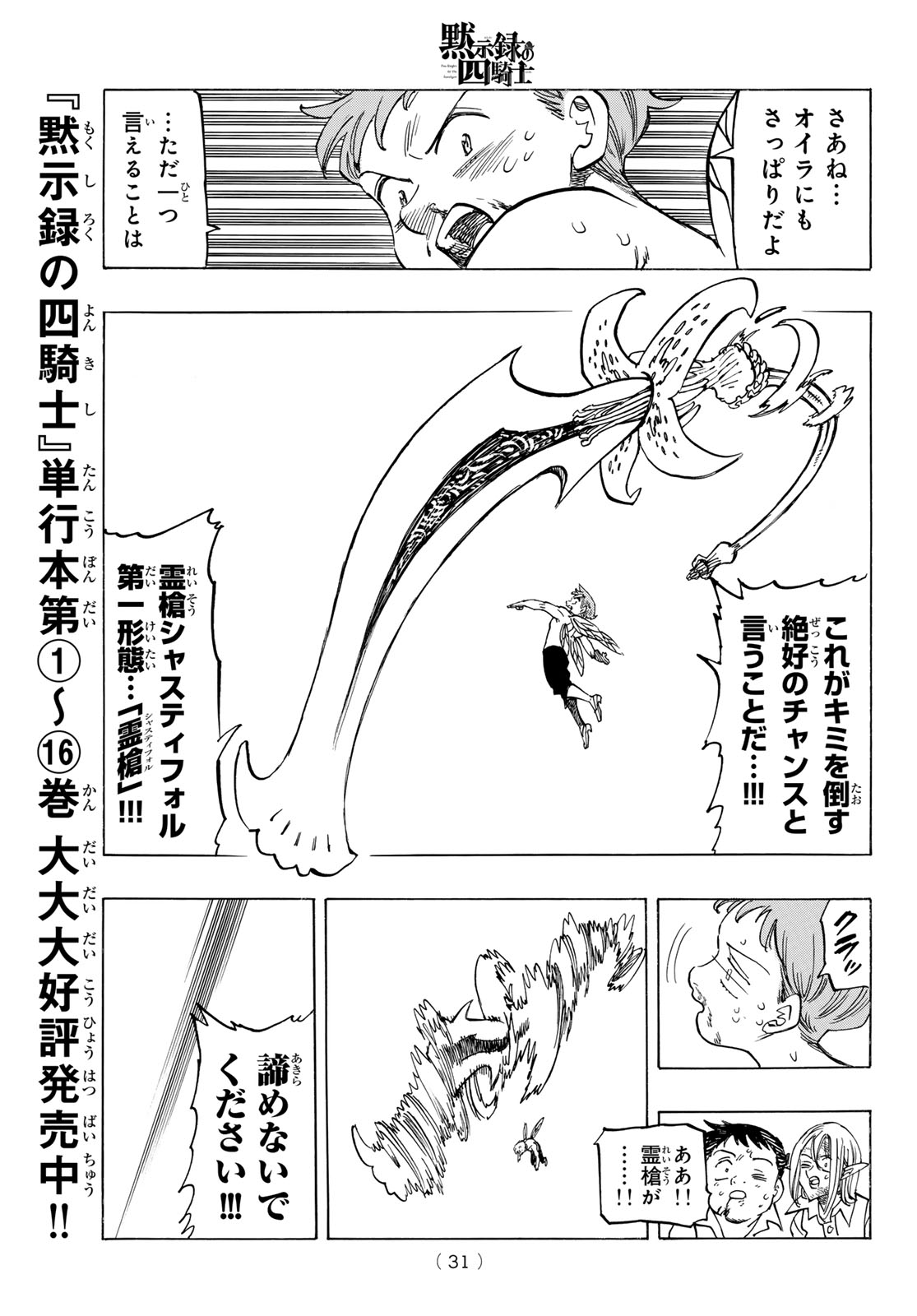 黙示録の四騎士 Chap 150 - Next Chap 151