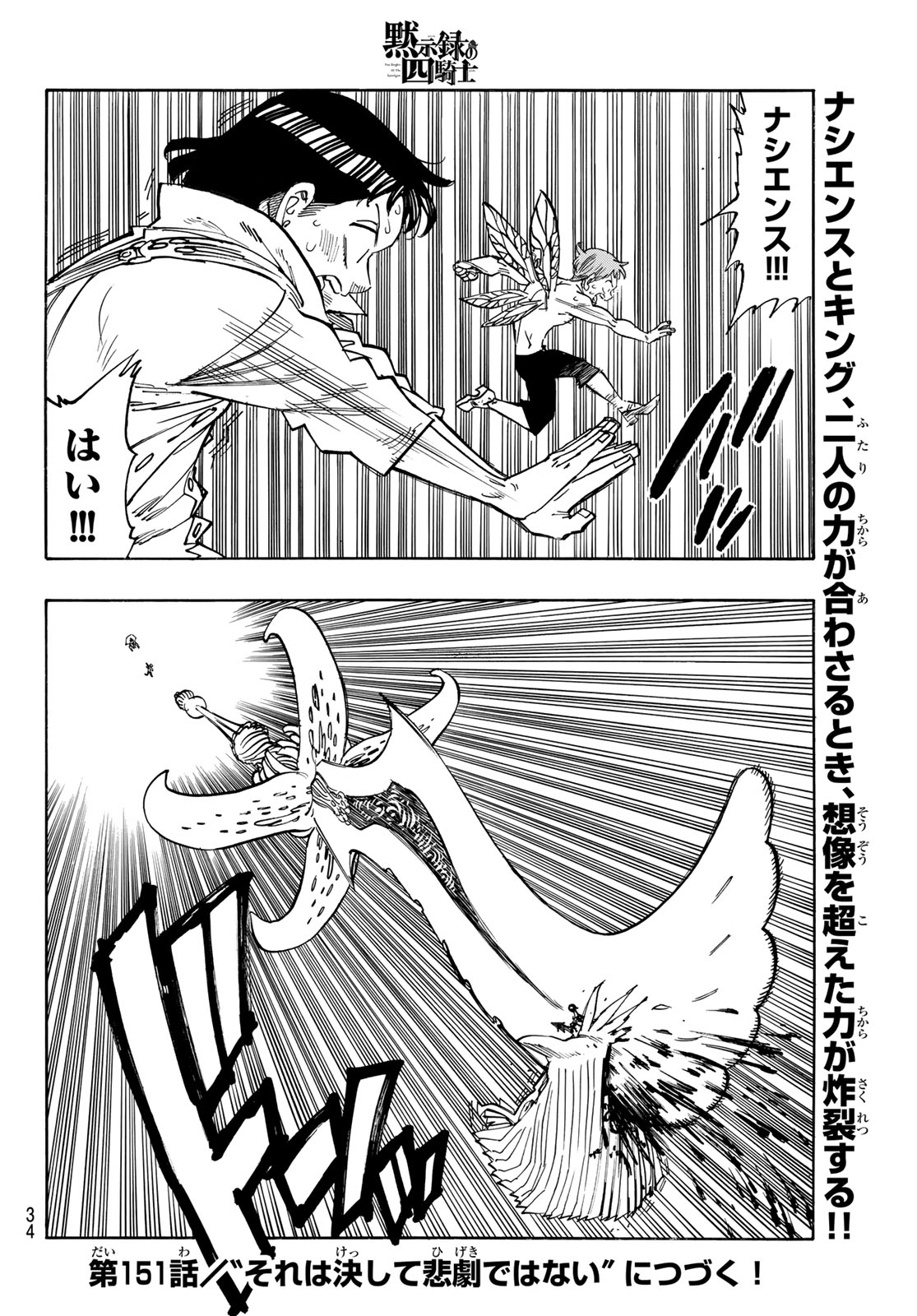 黙示録の四騎士 Chap 150 - Next Chap 151