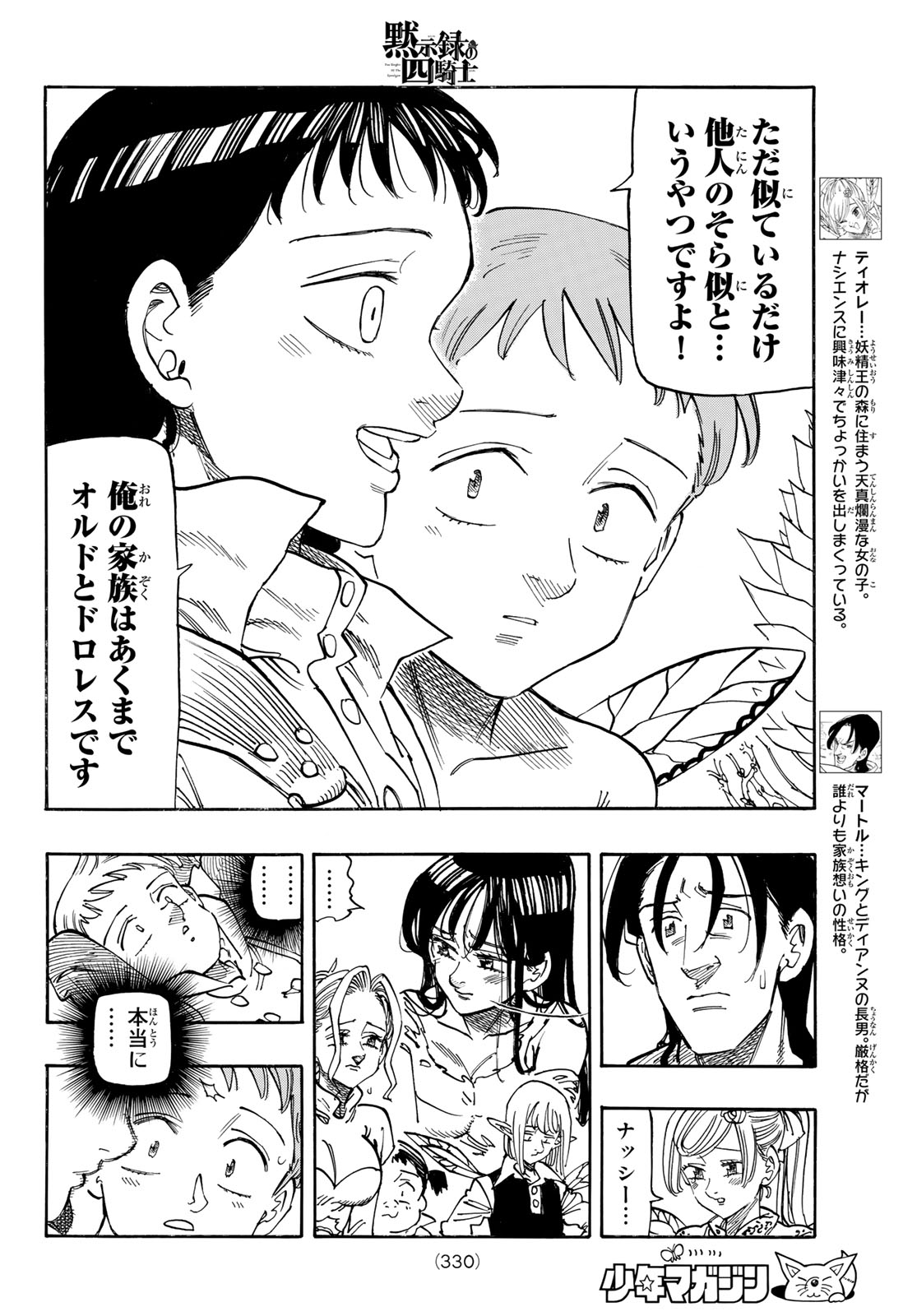 黙示録の四騎士 Chap 151 - Next Chap 152