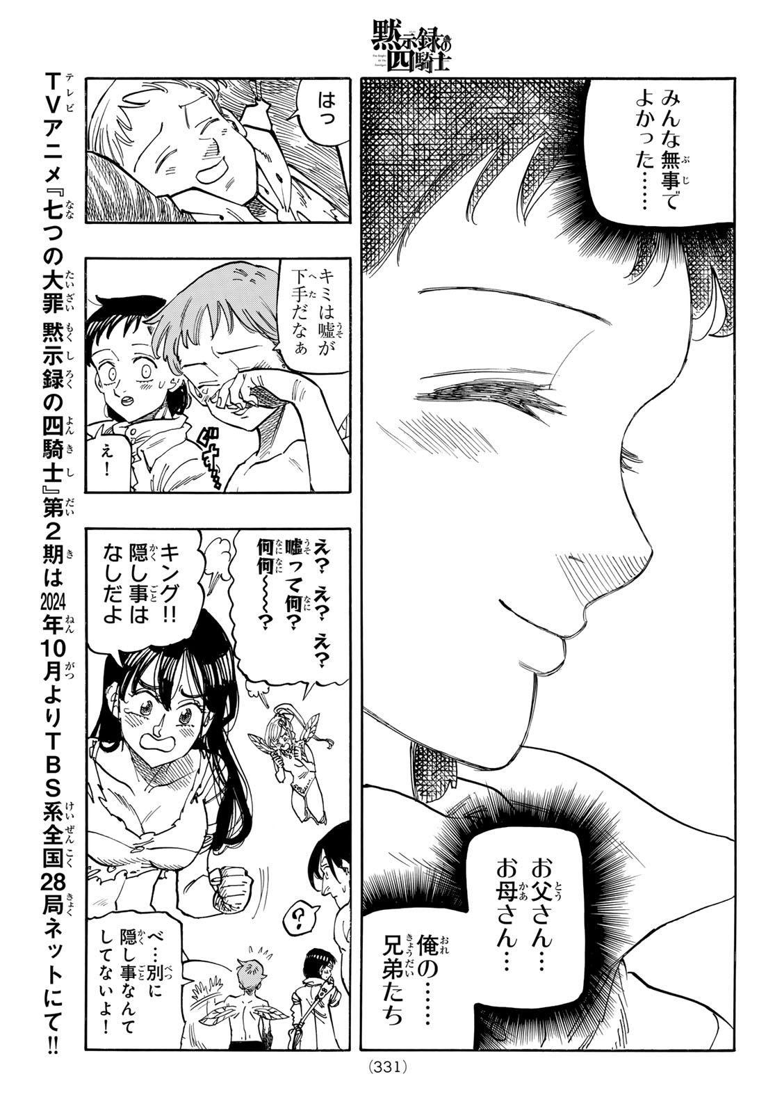 黙示録の四騎士 Chap 151 - Next Chap 152