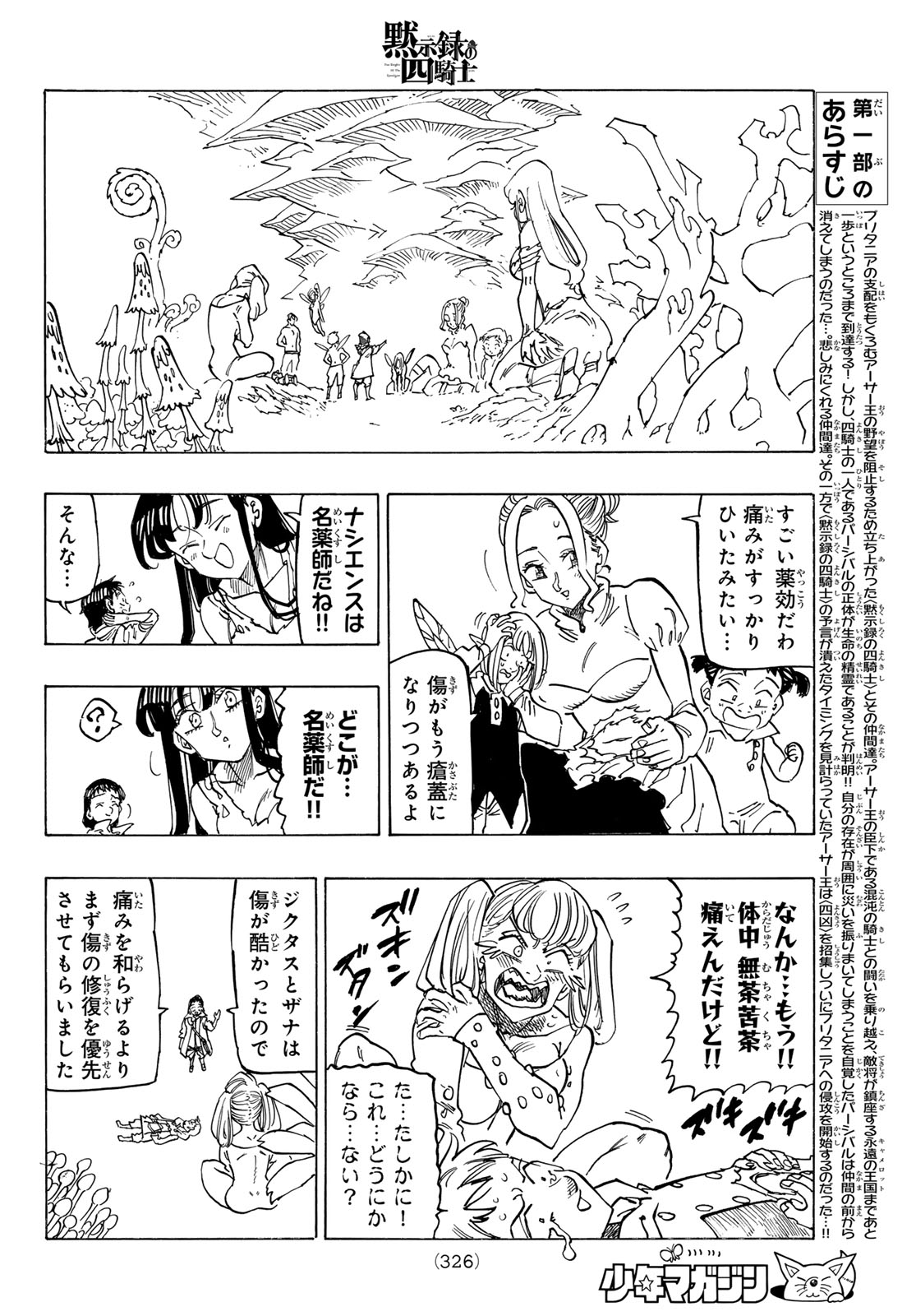 黙示録の四騎士 Chap 151 - Next Chap 152