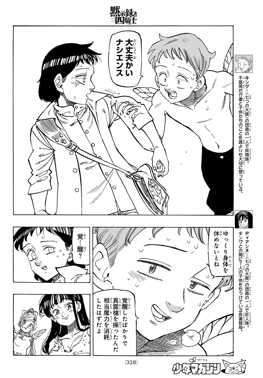 黙示録の四騎士 Chap 151 - Next Chap 152