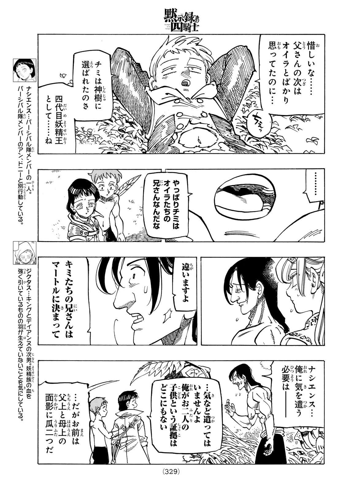 黙示録の四騎士 Chap 151 - Next Chap 152