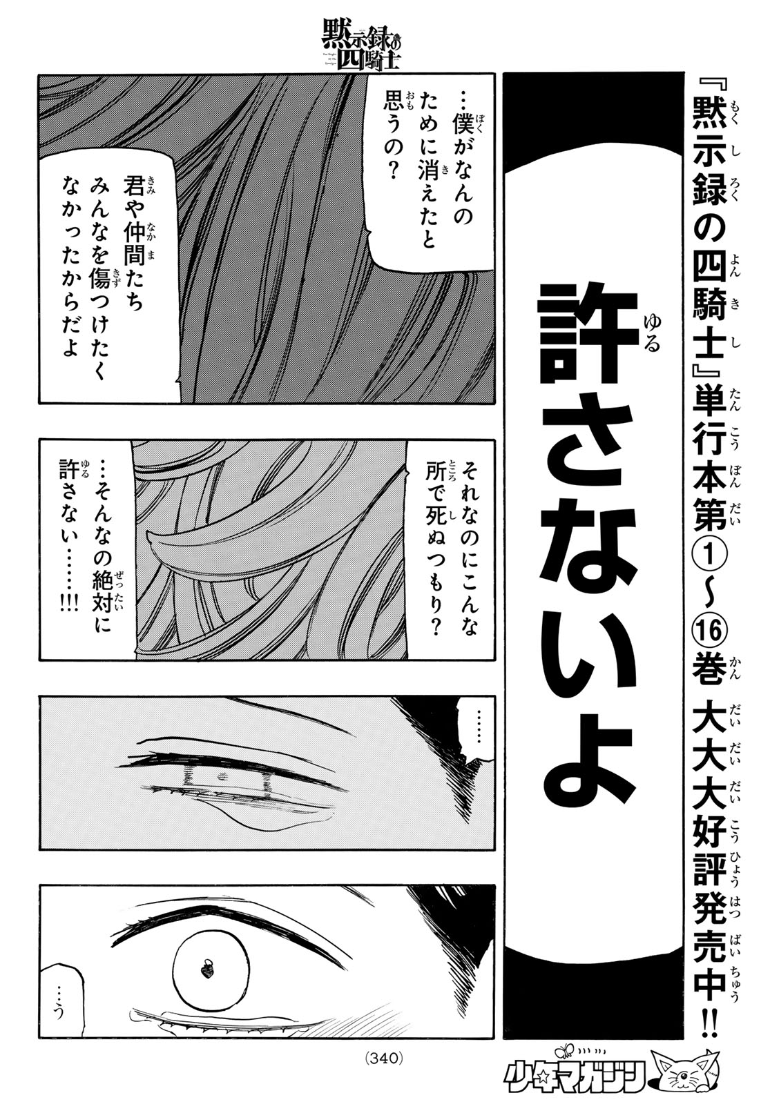 黙示録の四騎士 Chap 151 - Next Chap 152