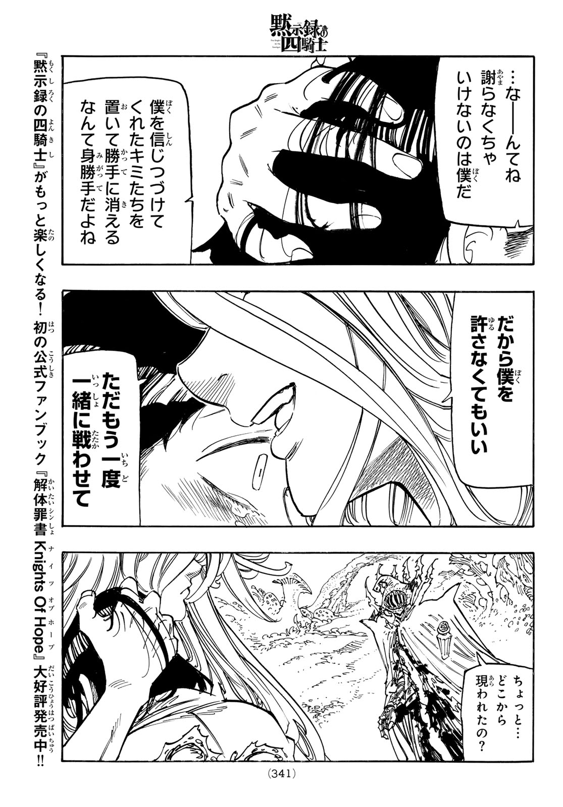 黙示録の四騎士 Chap 151 - Next Chap 152