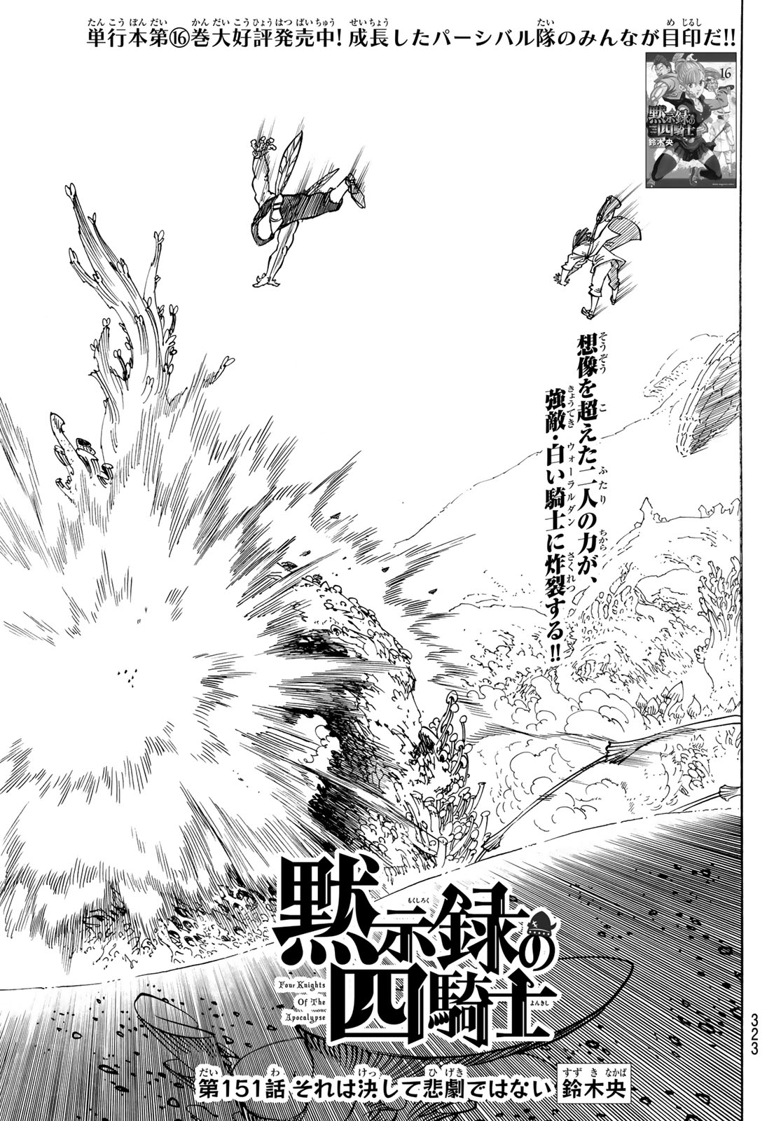 黙示録の四騎士 Chap 151 - Next Chap 152