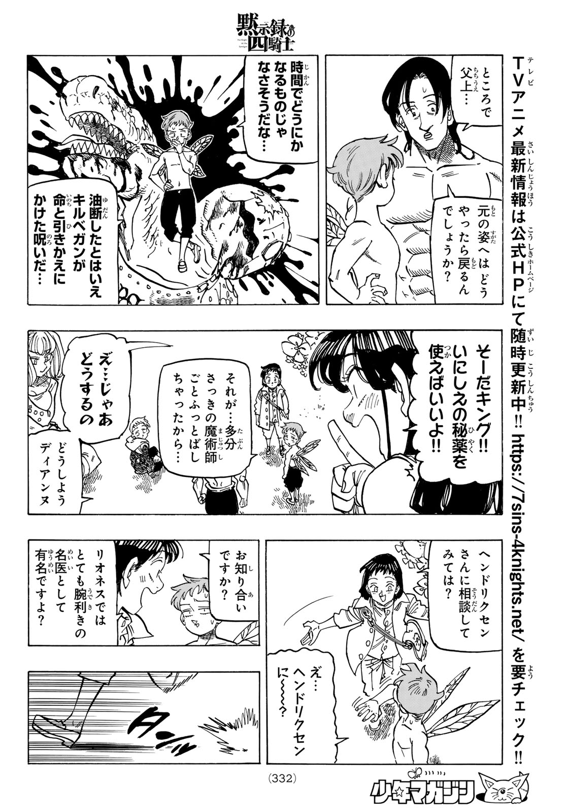 黙示録の四騎士 Chap 151 - Next Chap 152