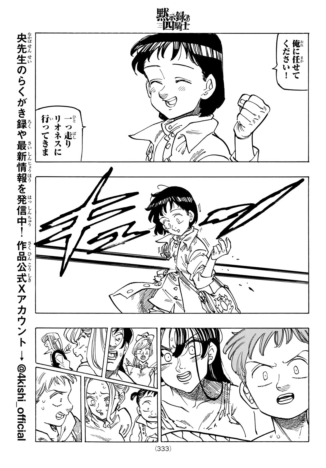 黙示録の四騎士 Chap 151 - Next Chap 152