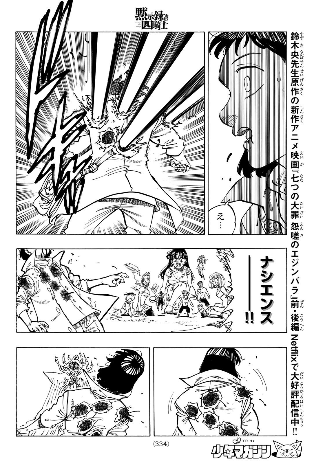 黙示録の四騎士 Chap 151 - Next Chap 152