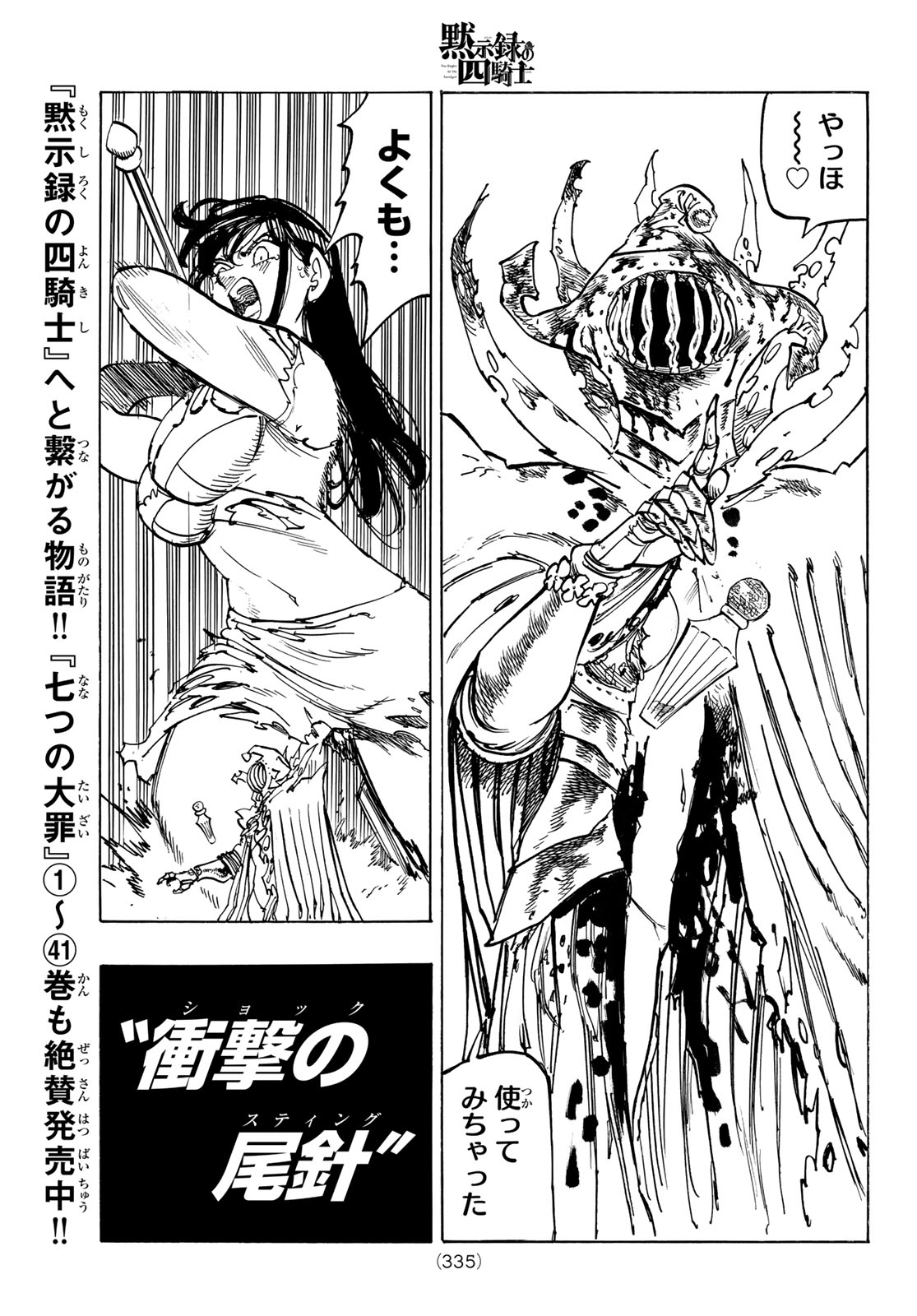 黙示録の四騎士 Chap 151 - Next Chap 152